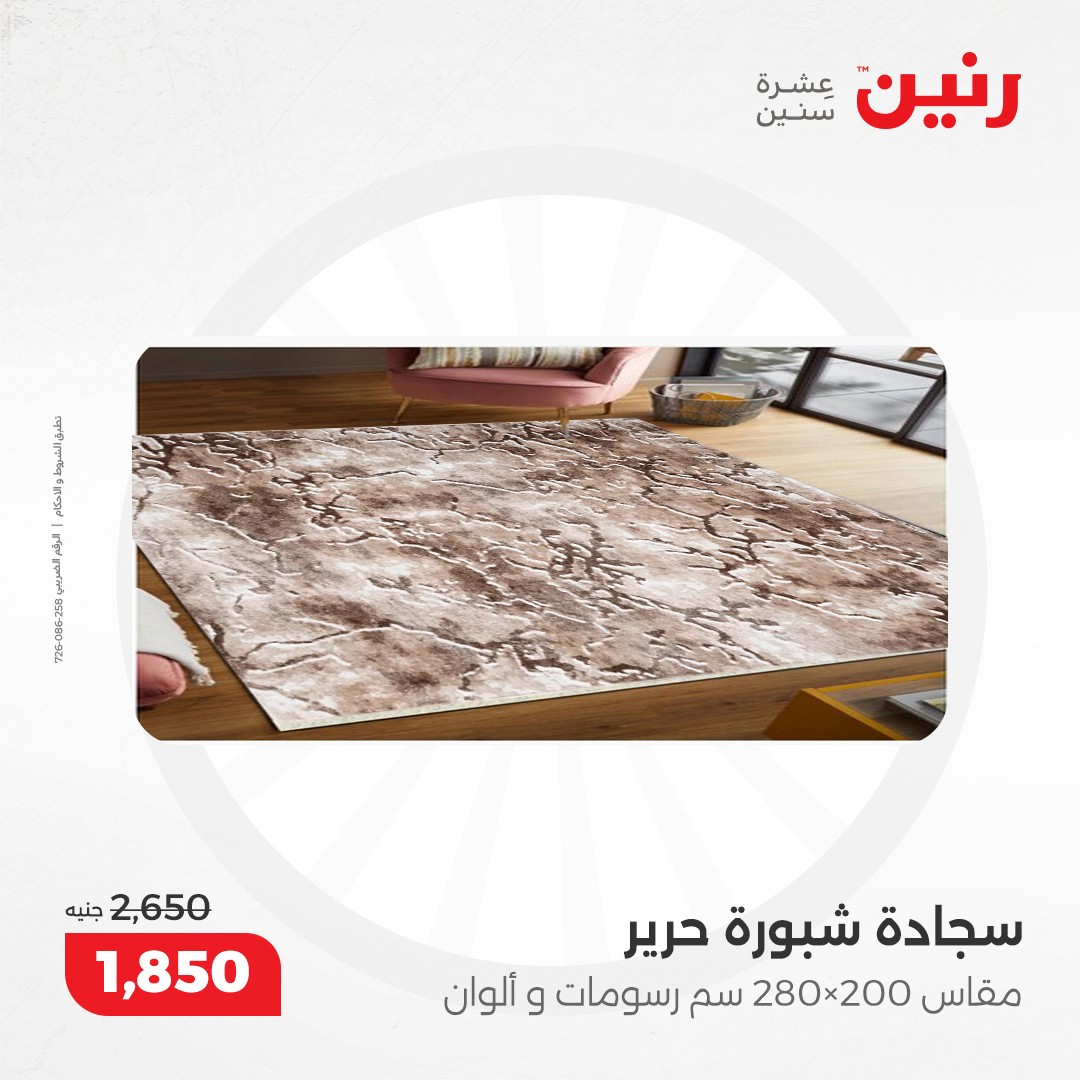 raneen offers from 12dec to 14dec 2024 عروض رنين من 12 ديسمبر حتى 14 ديسمبر 2024 صفحة رقم 139